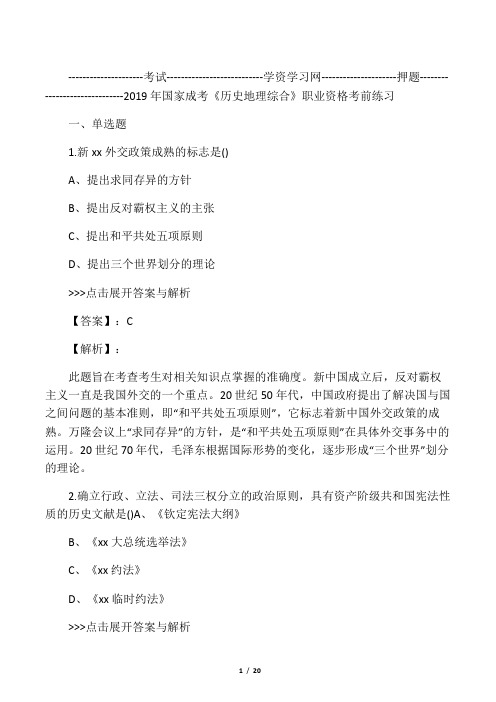 成考历史地理综合复习题集第557篇