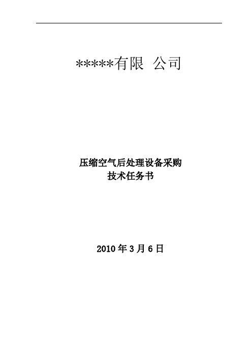 冷干机、干燥器设备招标文件解析