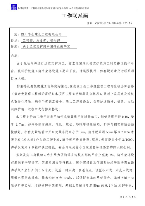 边坡脚手架搭设