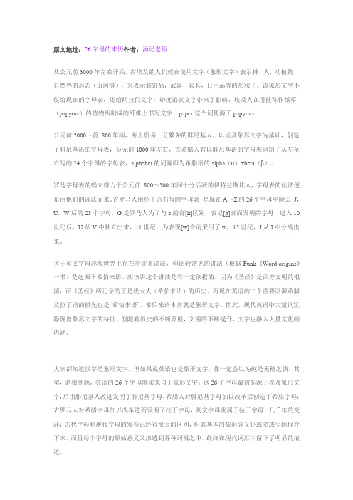 转载]26字母的来历