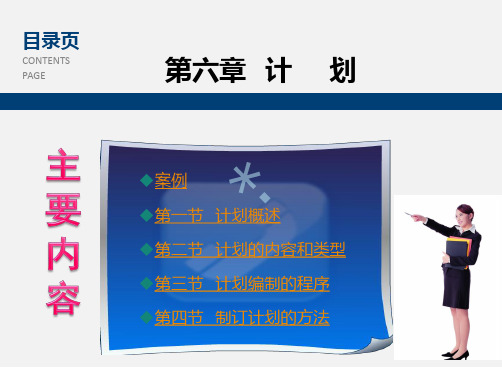 管理学第六章