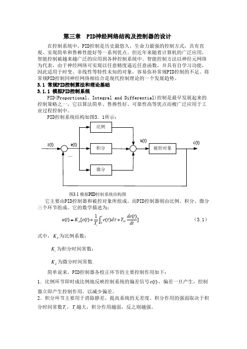 pid神经网络控制器的设计方案
