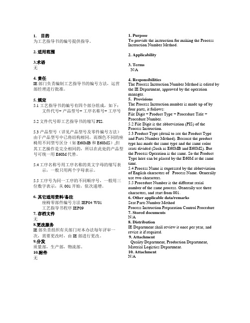 工艺指导书编号办法