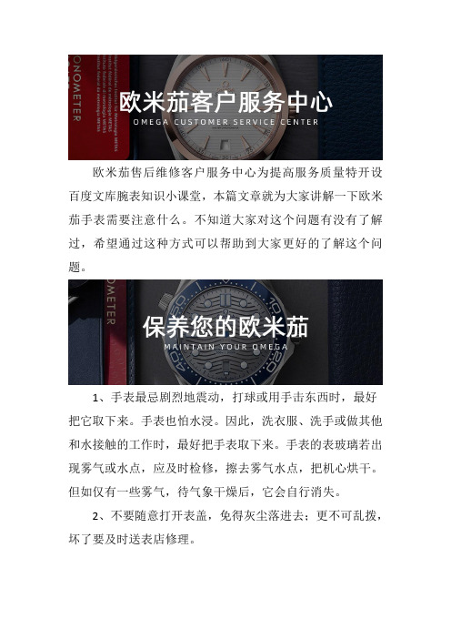 欧米茄手表售后维修服务中心-- 欧米茄手表需要注意什么