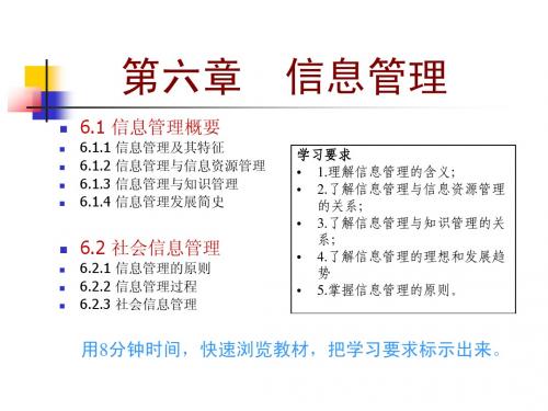 信息管理导论-R-第06章