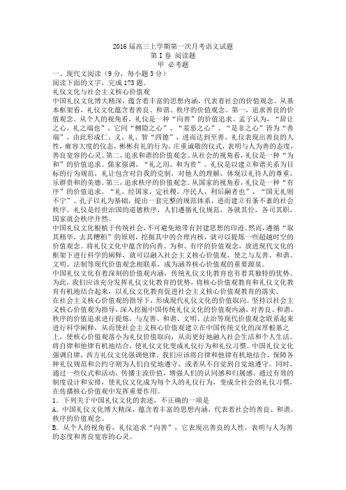 2016届高三上学期第一次月考语文试题附答案