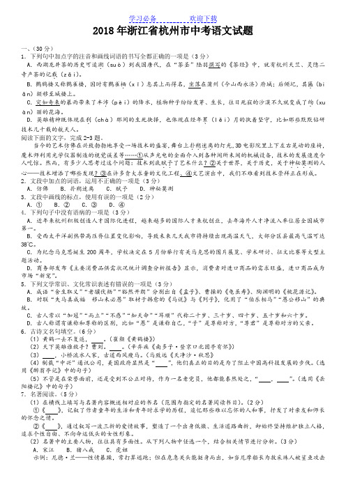 浙江省杭州市中考语文试题及答案(word版)