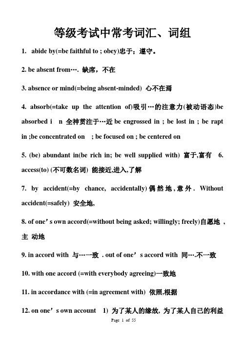 英语等级考试中常考词汇、词组(完美经典版)