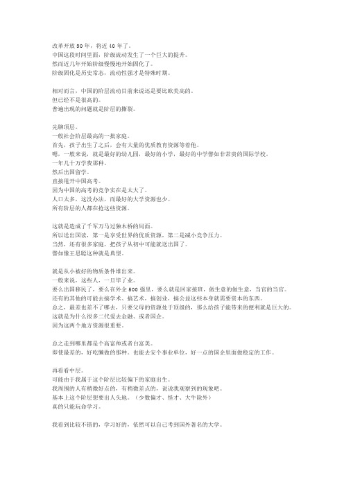 不同阶层的子女未来 高中大学同学分化