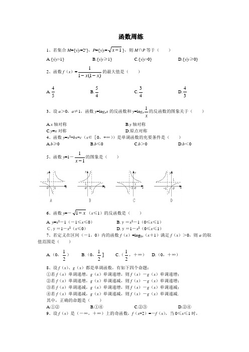 星期六周练(函数)