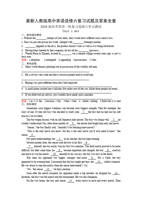 最新人教版高中英语选修六复习试题及答案全套