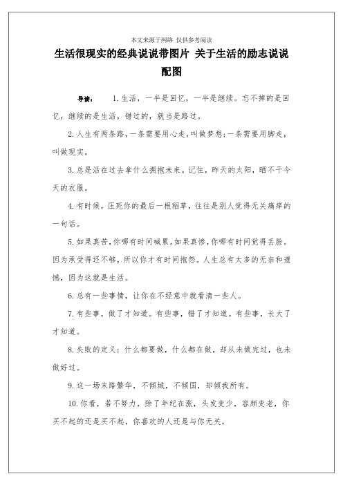 生活很现实的经典说说带图片 关于生活的励志说说配图