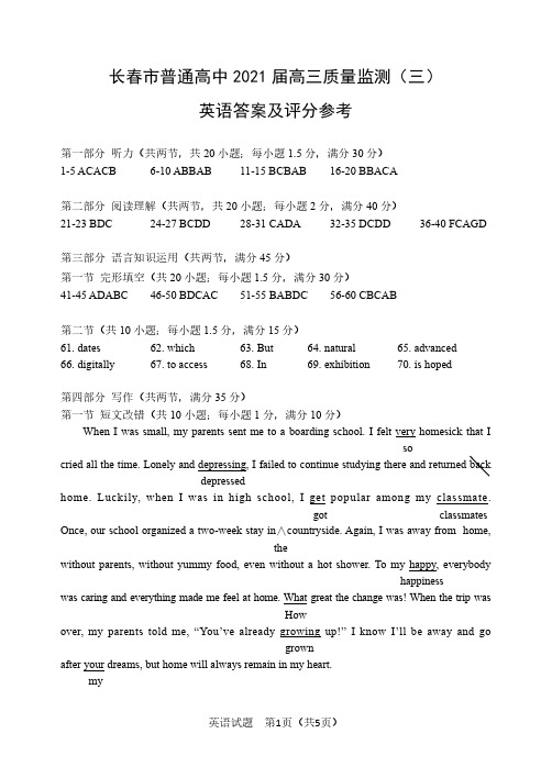 2021届长春市三模英语答案
