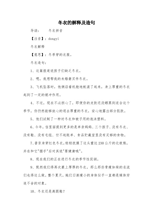 冬衣的解释及造句