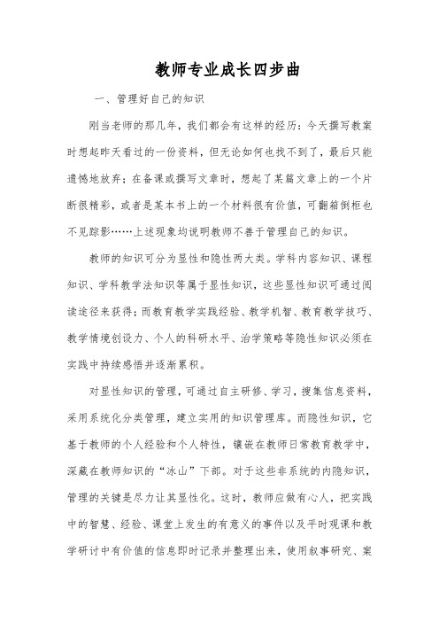 教师专业成长四步曲