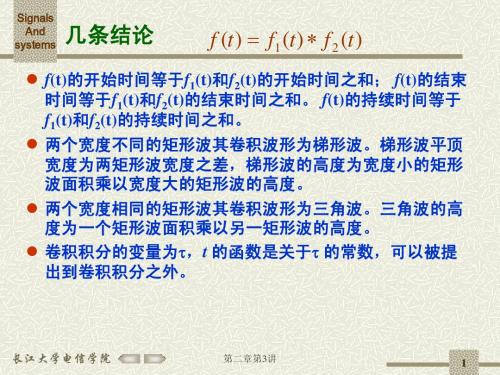 信号与系统2-3