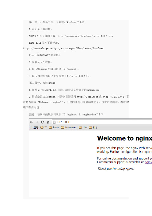 Windows下配置nginx+php(wnmp)