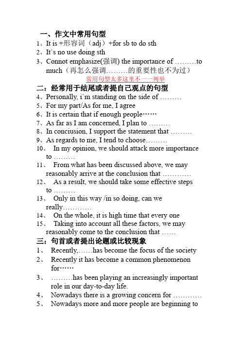 CET4高分句型及结构