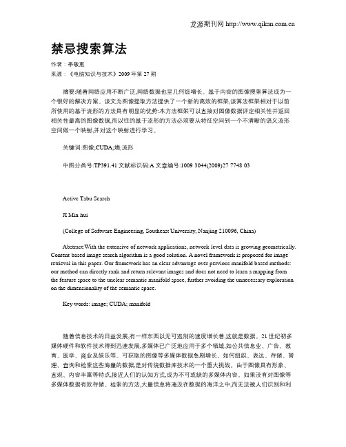 禁忌搜索算法