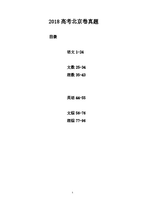 2018北京卷高考真题(全)