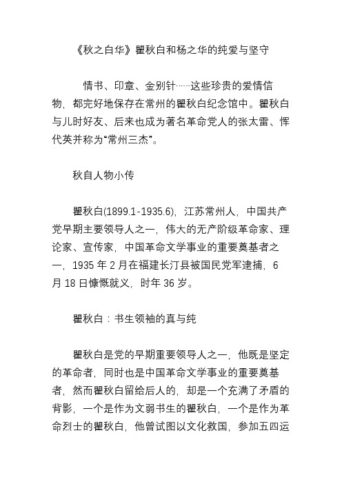 《秋之白华》瞿秋白和杨之华的纯爱与坚守