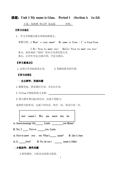 新版七上Unit1导学案