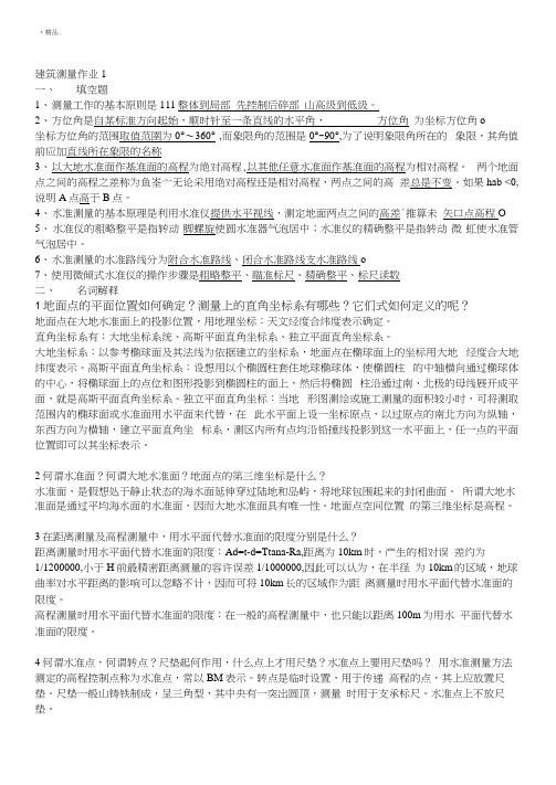 建筑测量作业答案精梳版.精梳版.doc