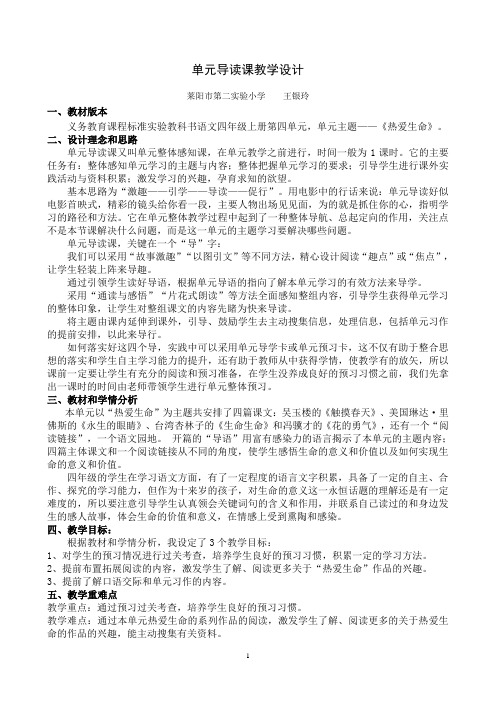 单元导读课设计