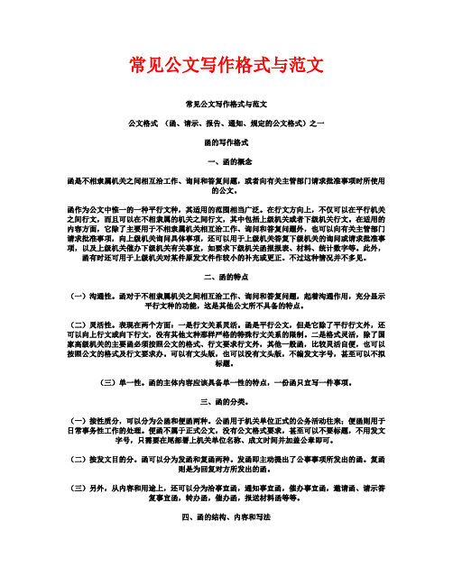 常见公文写作格式与范文