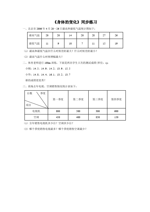 小学数学 《身高的变化》同步练习1