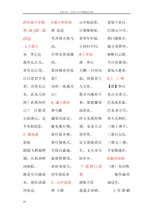 四年级下学期古诗必背