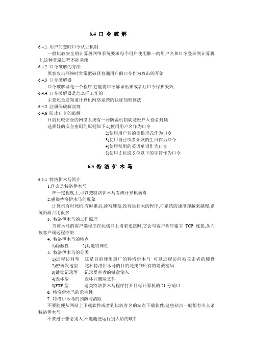 口令破解大全