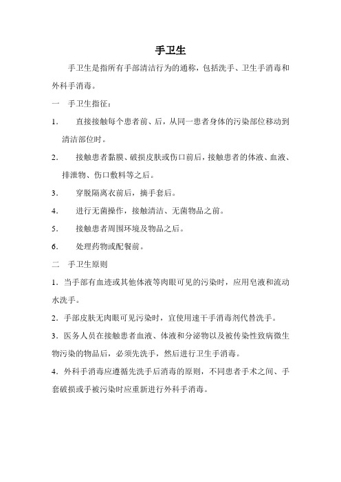 手卫生