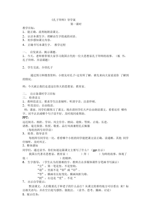 孔子拜师导学案======1.doc