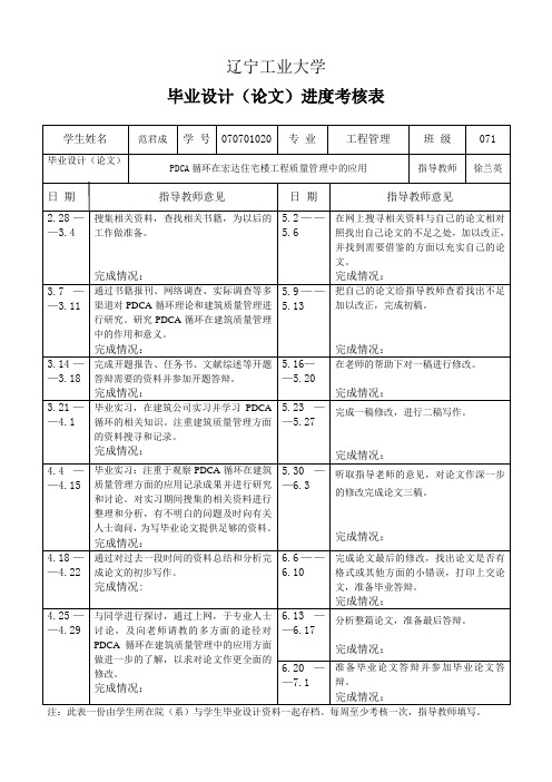 毕业设计进度表