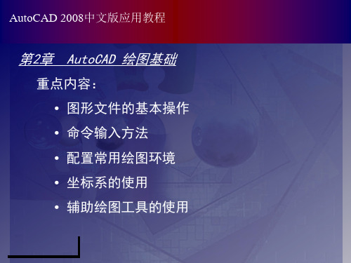 CAD2008第02章