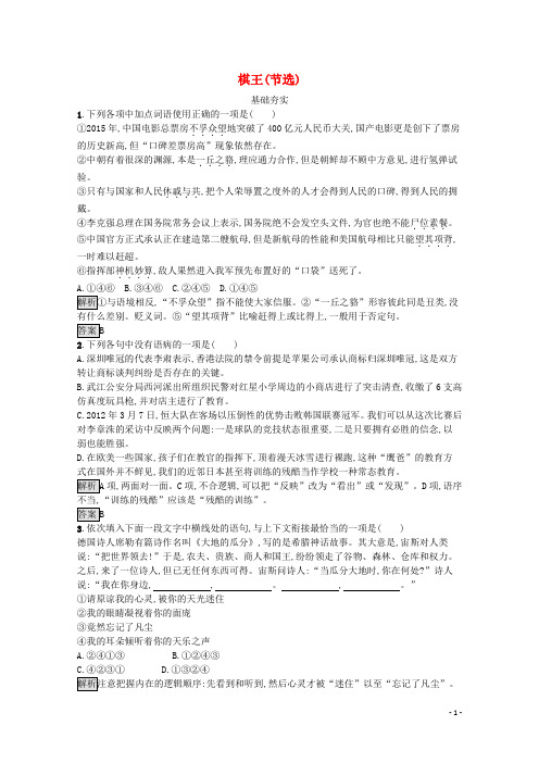 2019_2020学年高中语文第三单元小说213棋王节选习题含解析粤教版必修4