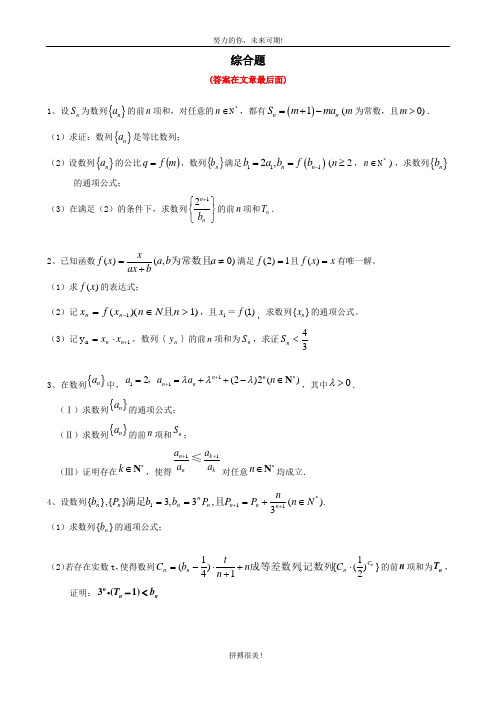 高考数学数列、导数、圆锥曲线综合题