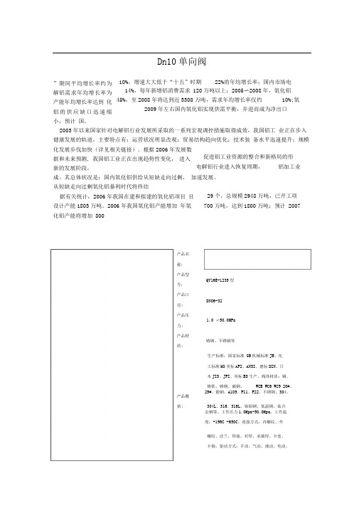 dn10单向阀
