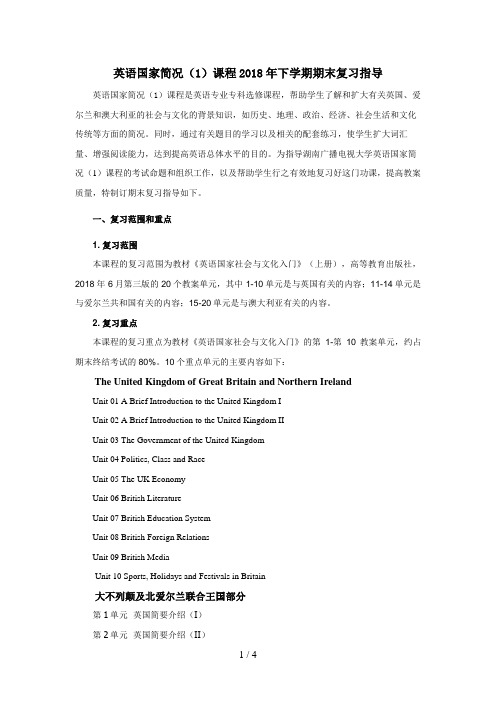 英语国家概况课程下学期期末复习指导