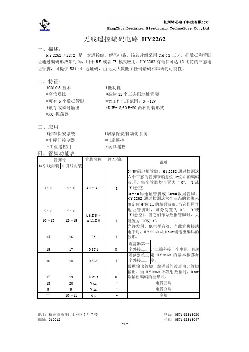 HY2262中文资料