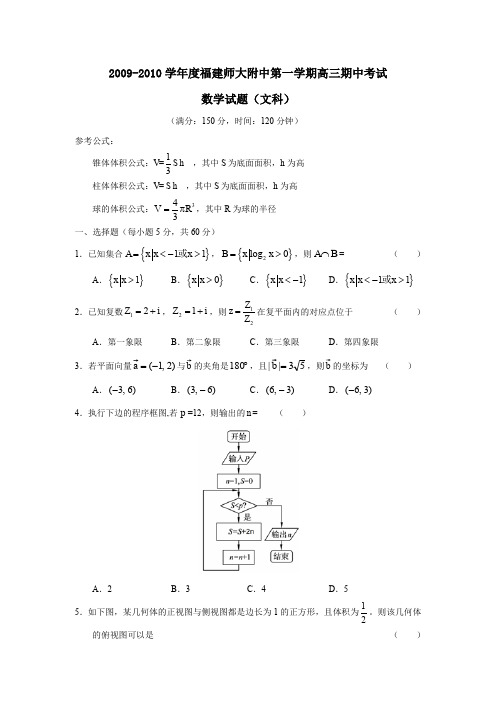 2009-2010学年福建师大附中第一学期高三期中考试文