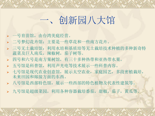 杨凌现代农业创新园共21页文档