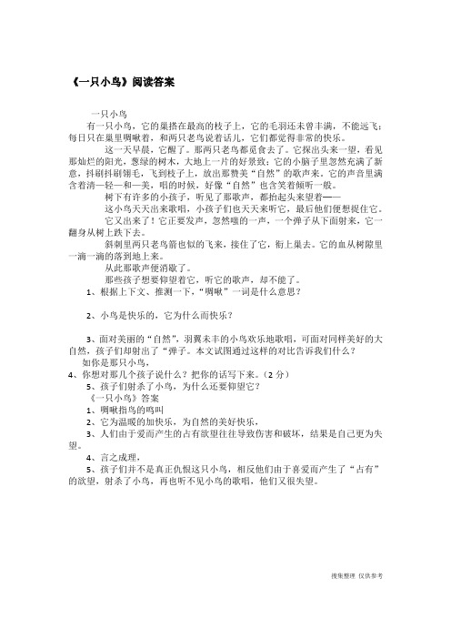 《一只小鸟》阅读答案