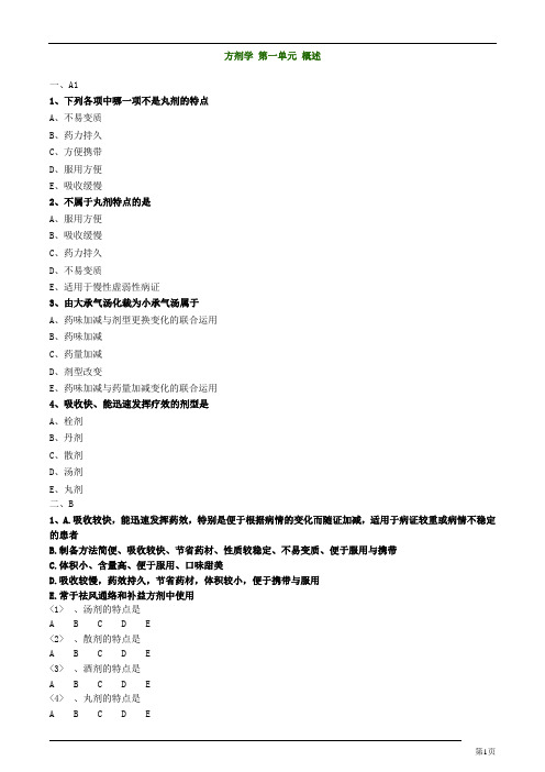 主管中药师-基础知识-方剂学概述练习题及答案详解