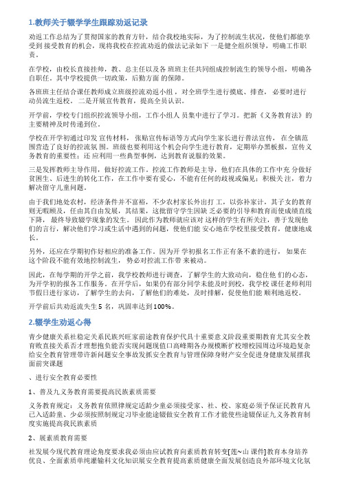 小学劝返情况说明书