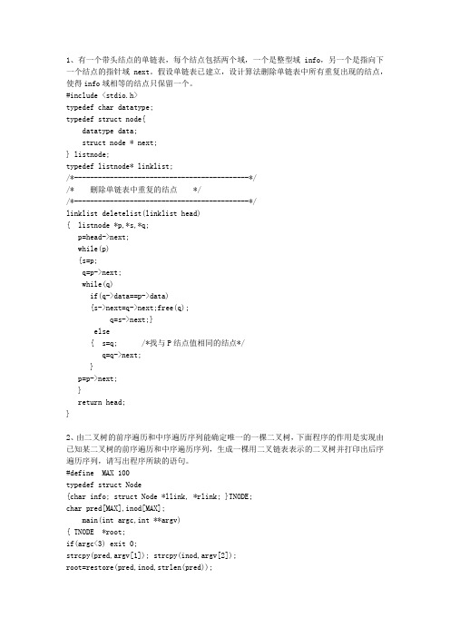 2012江苏省数据结构考试入门