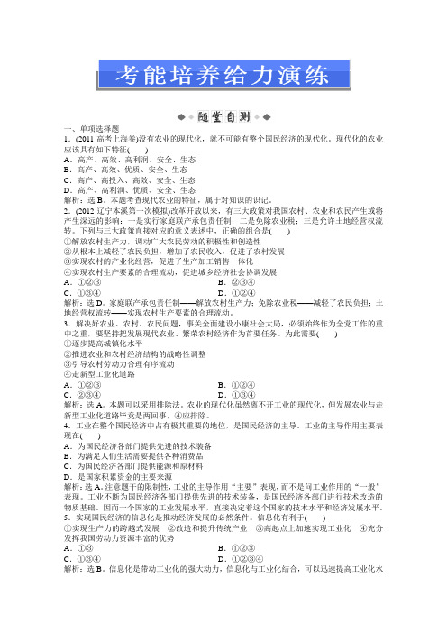 2013高考政治二轮复习考能培养给力演练经济常识第四课第一节