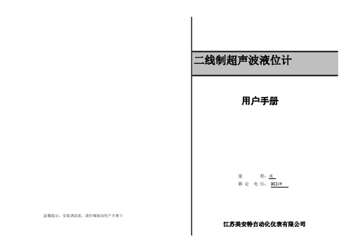 一体式24V供电二线制超声波液位计说明书