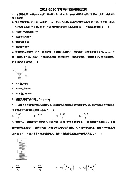 《试卷5份集锦》湖南省衡阳市2021新高考物理联考试题